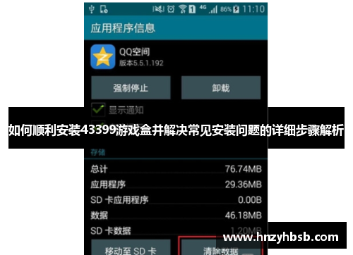 如何顺利安装43399游戏盒并解决常见安装问题的详细步骤解析